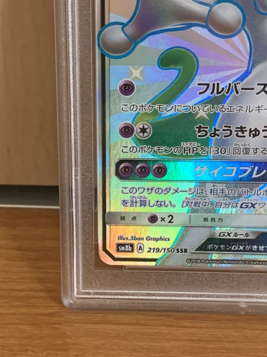格安，お得 ミュウツーGX SSR PSA9