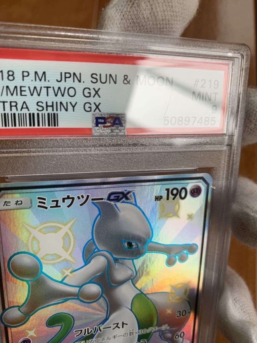 格安，お得 ミュウツーGX SSR PSA9
