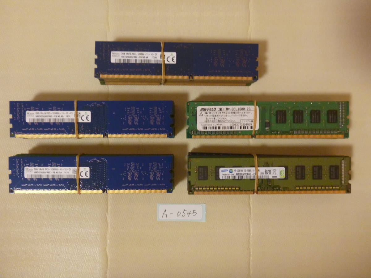 管理番号　A-0545 / メモリ / DDR3 / 2GB / 50枚セット / PC3-12800 / BIOS起動確認済み / ゆうパック発送 / 60サイズ / ジャンク扱い