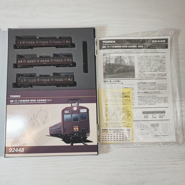 国鉄 72・73形通勤電車（鶴見線・全金車編成）セット｜製品情報｜製品