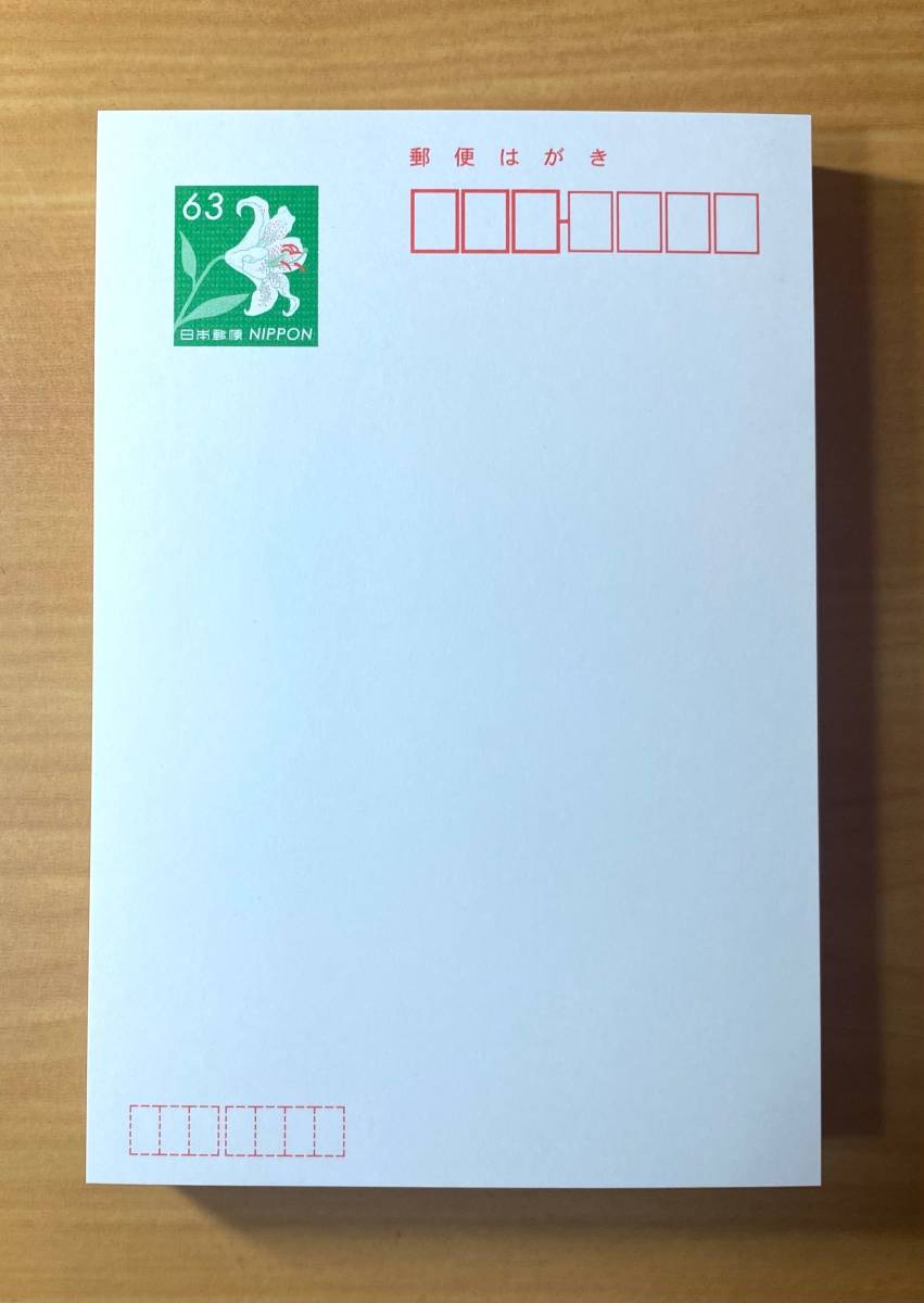 【数量限定，高品質】 通常ハガキ 63円 90枚セット(はがき)｜売買されたオークション情報、yahooの商品情報をアーカイブ公開 - オークファン はがき
