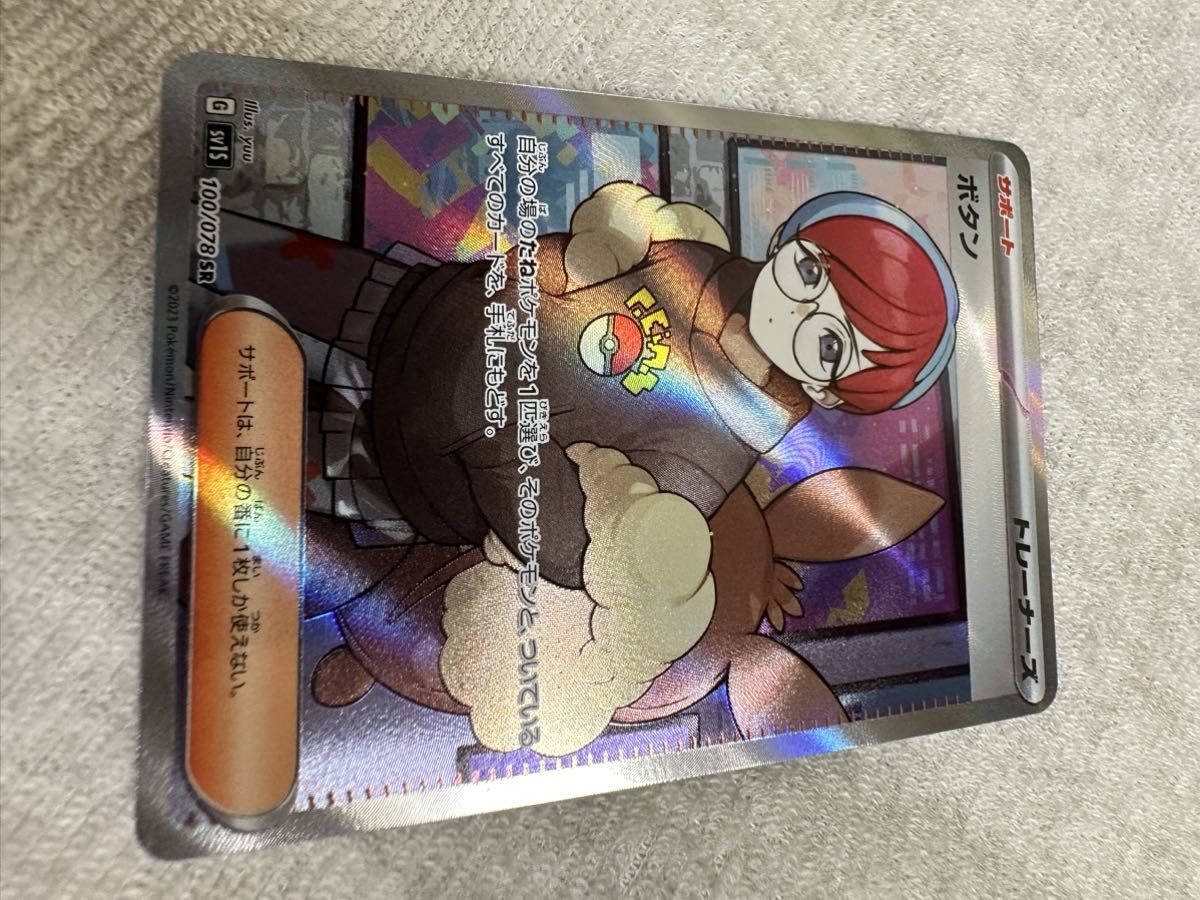 ボタン SR ポケモンカード ボタン SR ボタンSR{100⁄078} SV1S ポケモン