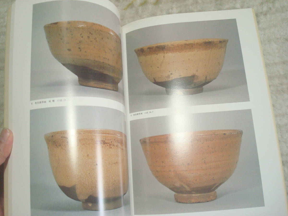 図録 古唐津 出光美術館 小山冨士夫・水町和三郎 茶碗・徳利・ぐいのみ