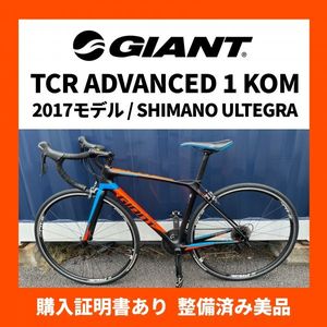 GIANT TCR ADVANCED 2のYahoo!オークション(旧ヤフオク!)の相場・価格 