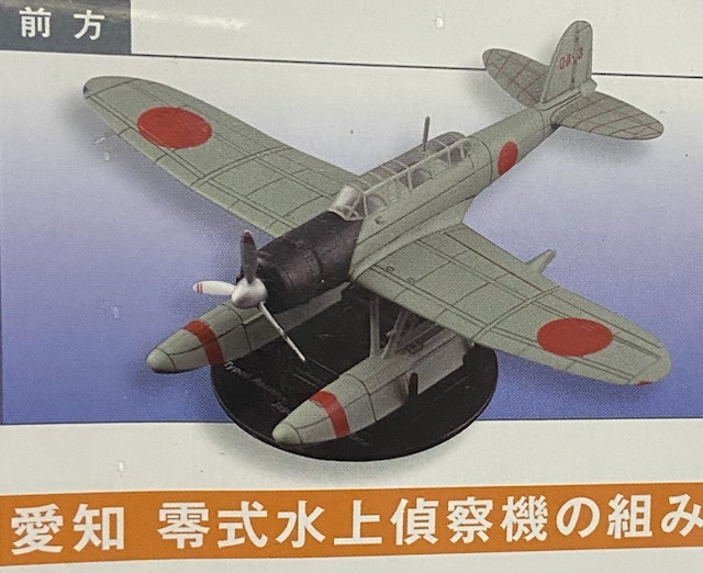 ８４　デアゴスティーニ　愛知　零式水上偵察機　1／72_1