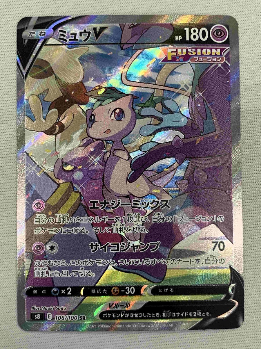 【美品】【S8 106/100 SR】ミュウV [フュージョンアーツ] ポケモンカード ポケカ