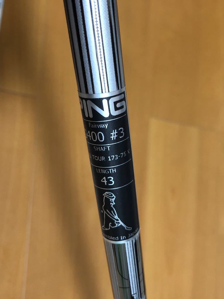 PING G400 スリーブ付き純正シャフト 173-75 フレックス X フェアウェイウッド#3用