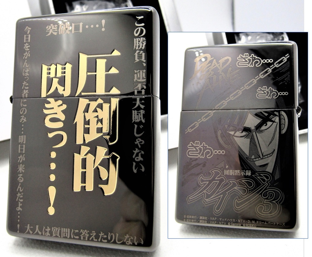 カイジ 圧倒的閃き・・・！★ジッポzippo1937レプリカの形のガスライター★新品未使用