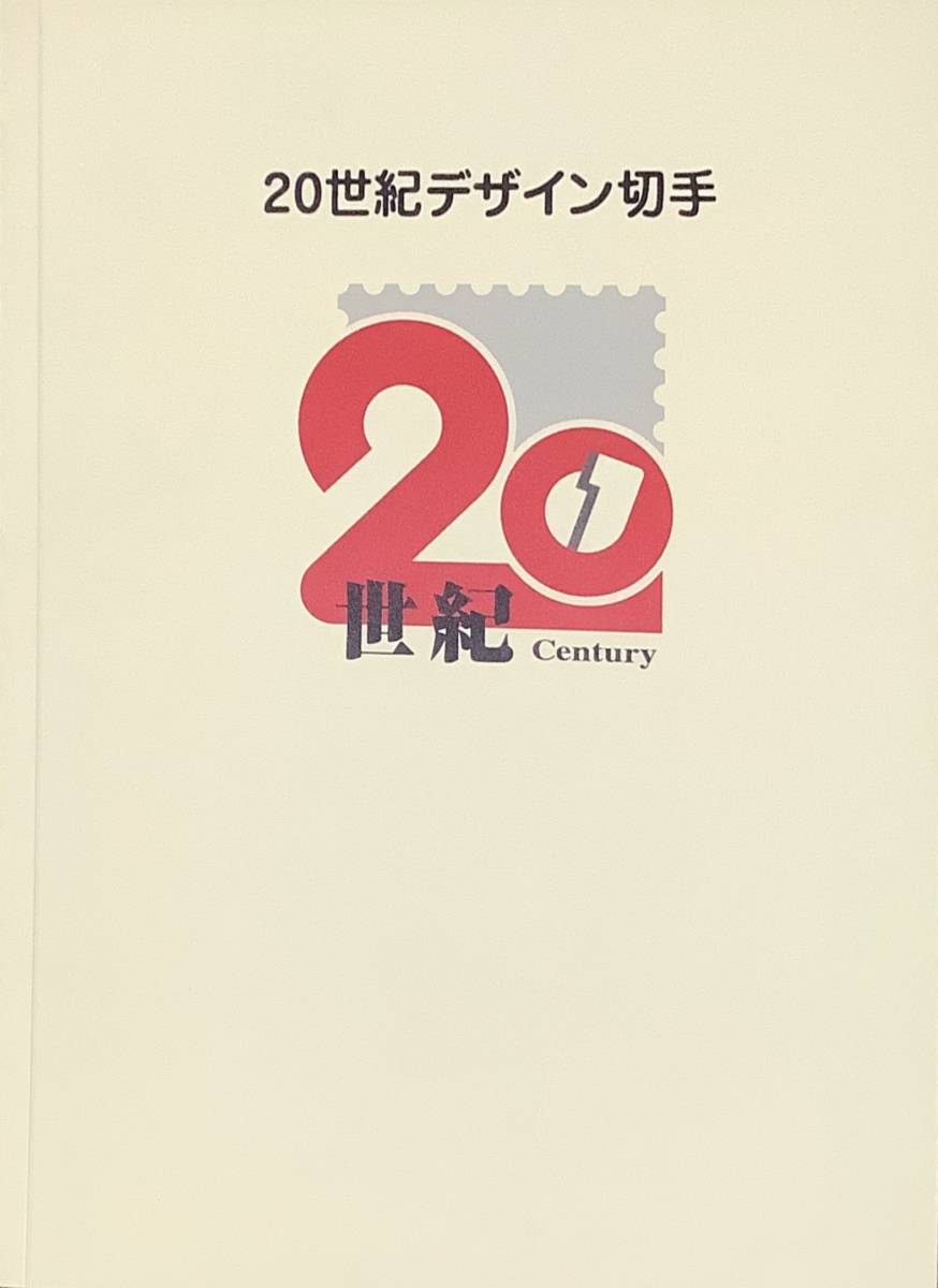 20世紀デザイン切手 第1集・第17集 20世紀デザイン切手 第1集～第17集 未使用 Yahoo!オークション 第1