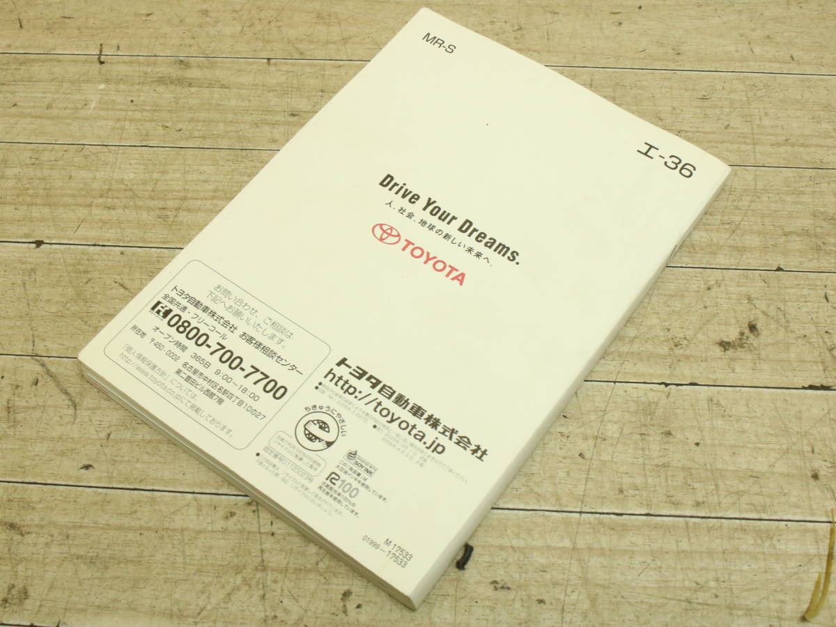 送料無料 トヨタ TOYOTA MR-S MRS ZZW30 後期 純正 取扱説明書 取説
