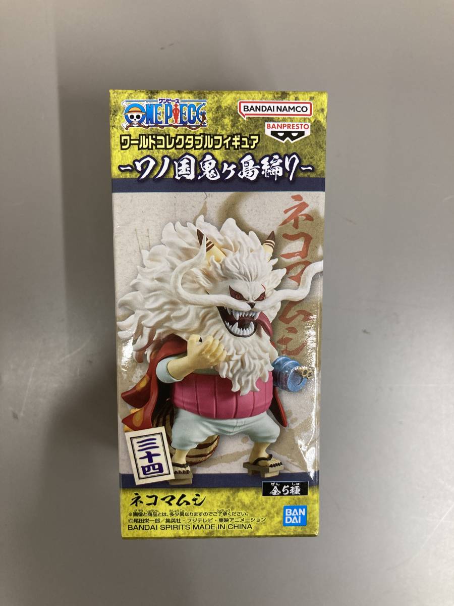 新品未開封 複数出品 ワンピース ワーコレワノ国鬼ヶ島編7 ネコマムシ 