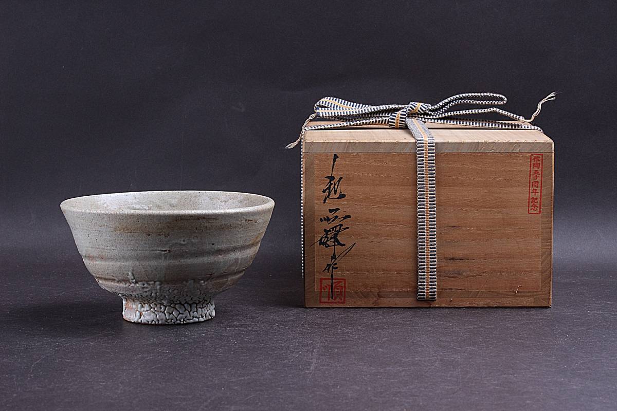 隆庵】韓国 人間文化財 池順鐸 個展 特別作 井戸茶碗 李朝・高麗茶碗 