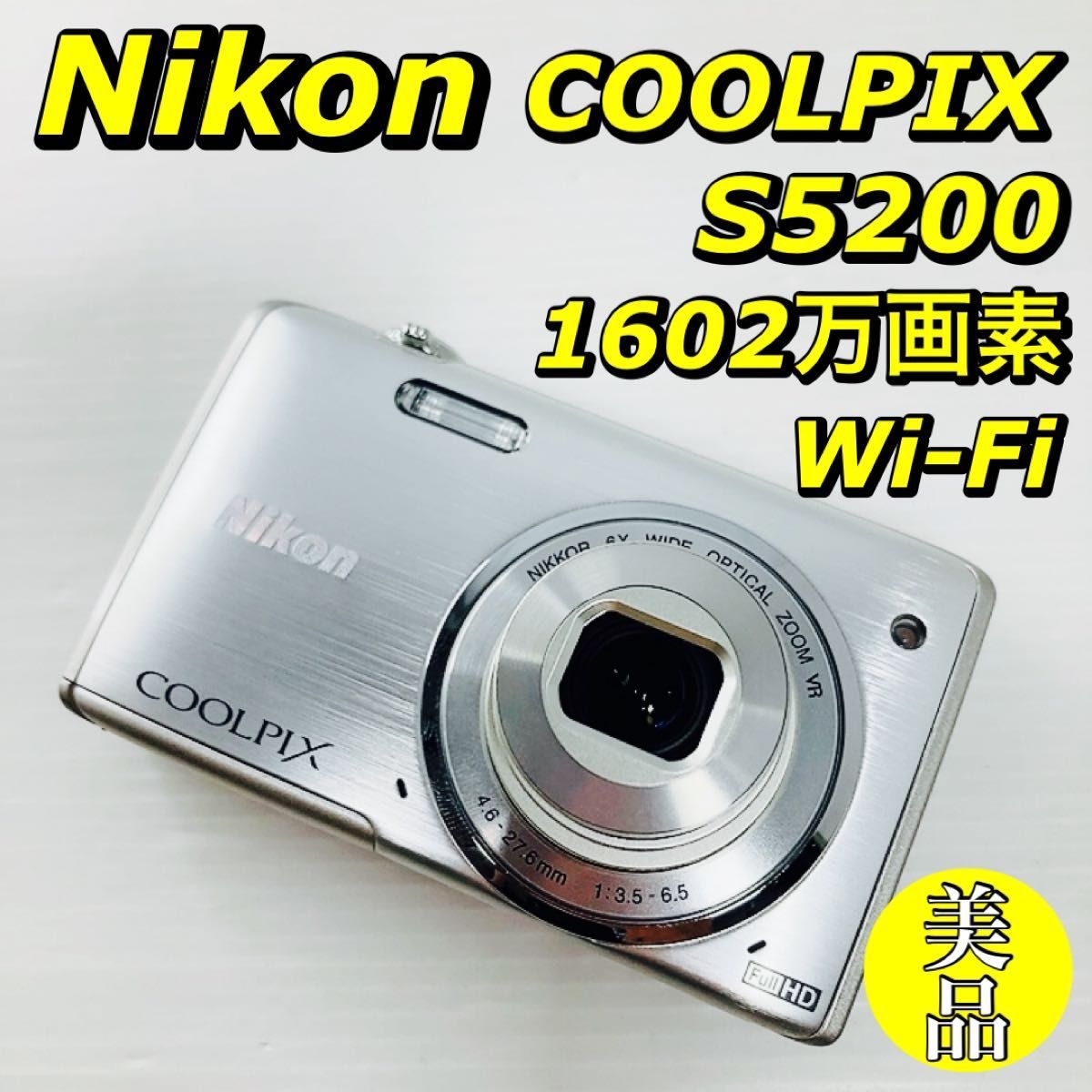【美品】 Nikon　ニコン　 COOLPIX S5200 1602万画素　Wi-Fi　ワイヤレス　コンデジ　シルバー　クールピクス