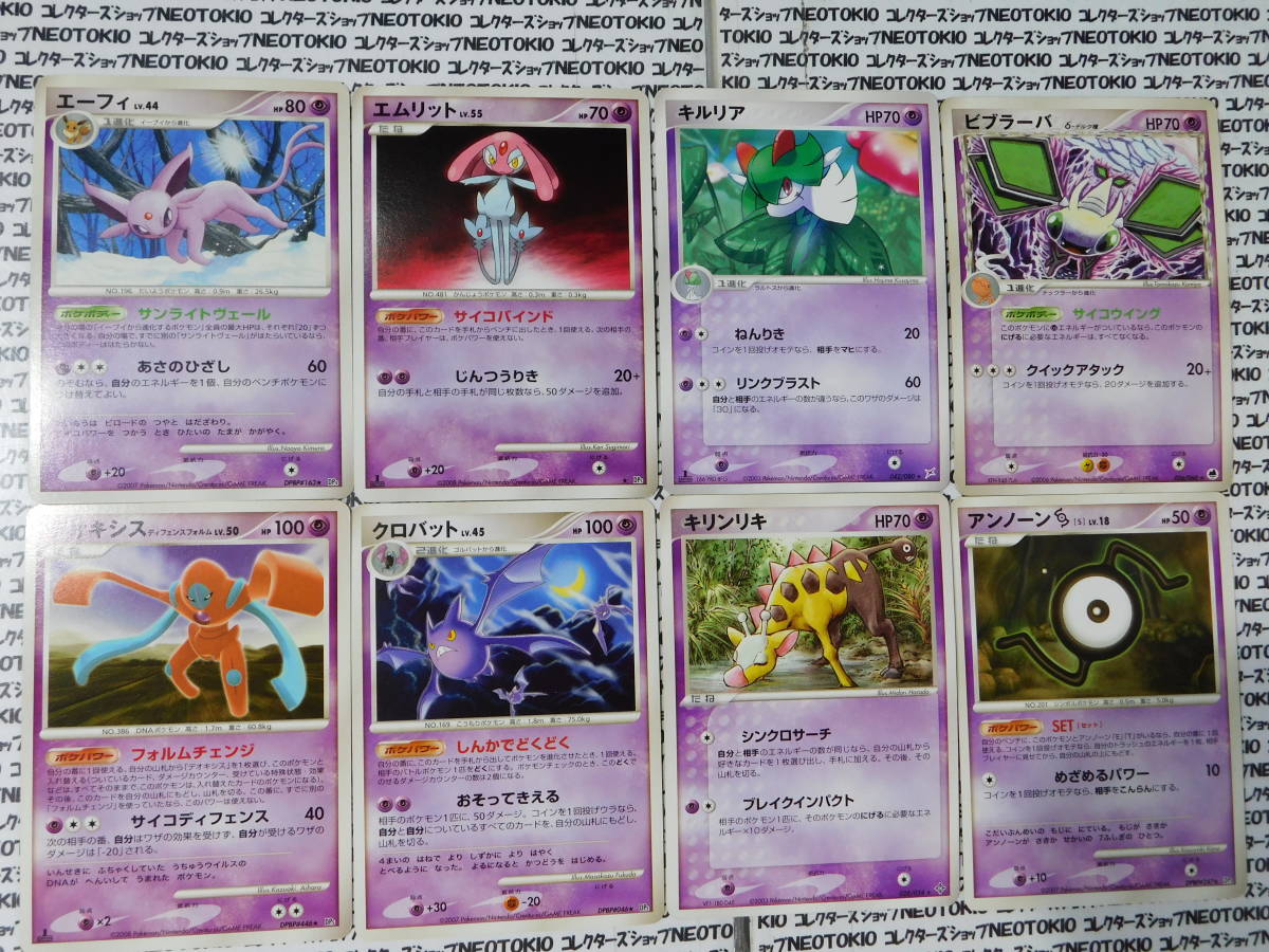 ポケモンカード エーフィLV.44 エムリットLV.55 キルリア 他・超タイプ 