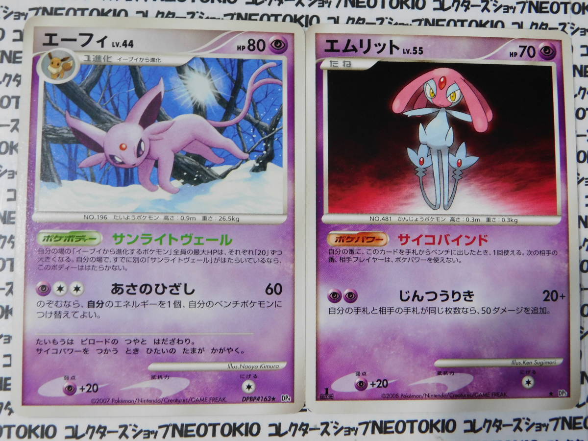 ポケモンカード エーフィLV.44 エムリットLV.55 キルリア 他・超タイプ 