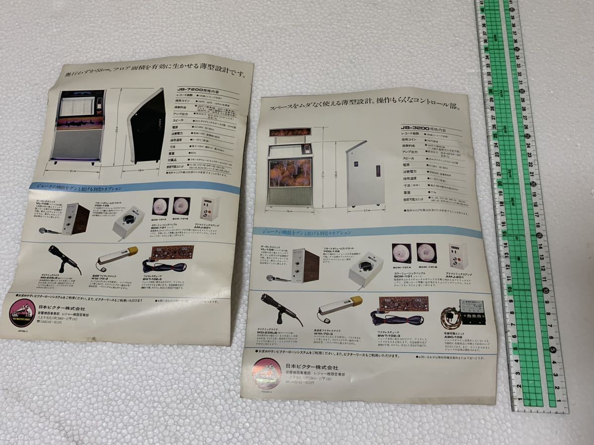 VICTOR ステレオジュークボックス JB-3200 JB-7200 カタログ ビクター 