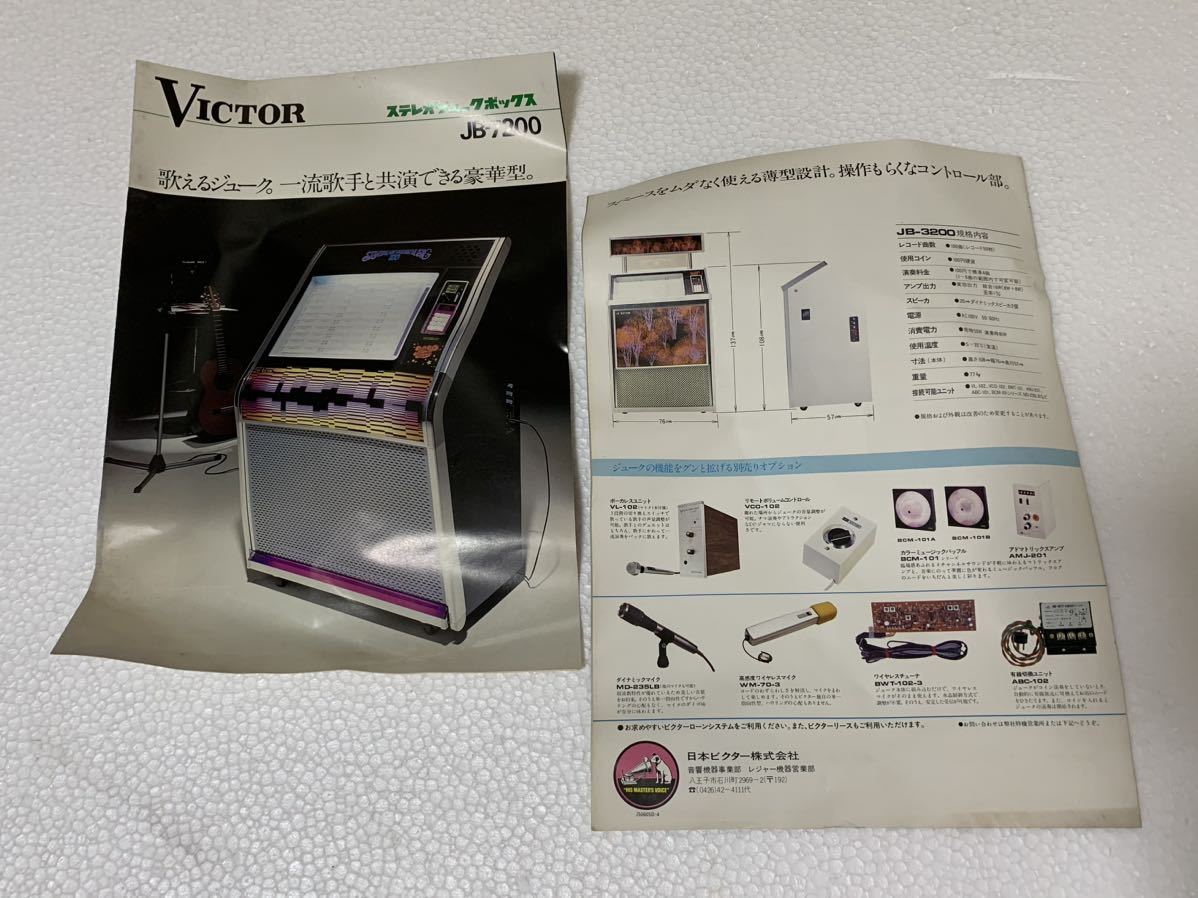 VICTOR ステレオジュークボックス JB-3200 JB-7200 カタログ ビクター 