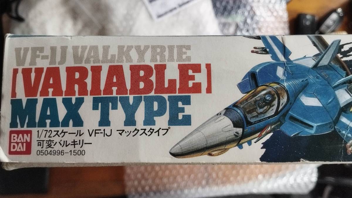 ☆当時物 超時空要塞マクロス 1/72 VF1-J マックスタイプ 可変
