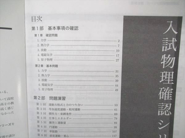 UN04-030 鉄緑会 高3 入試物理確認シリーズ テキスト 2019 12s0D