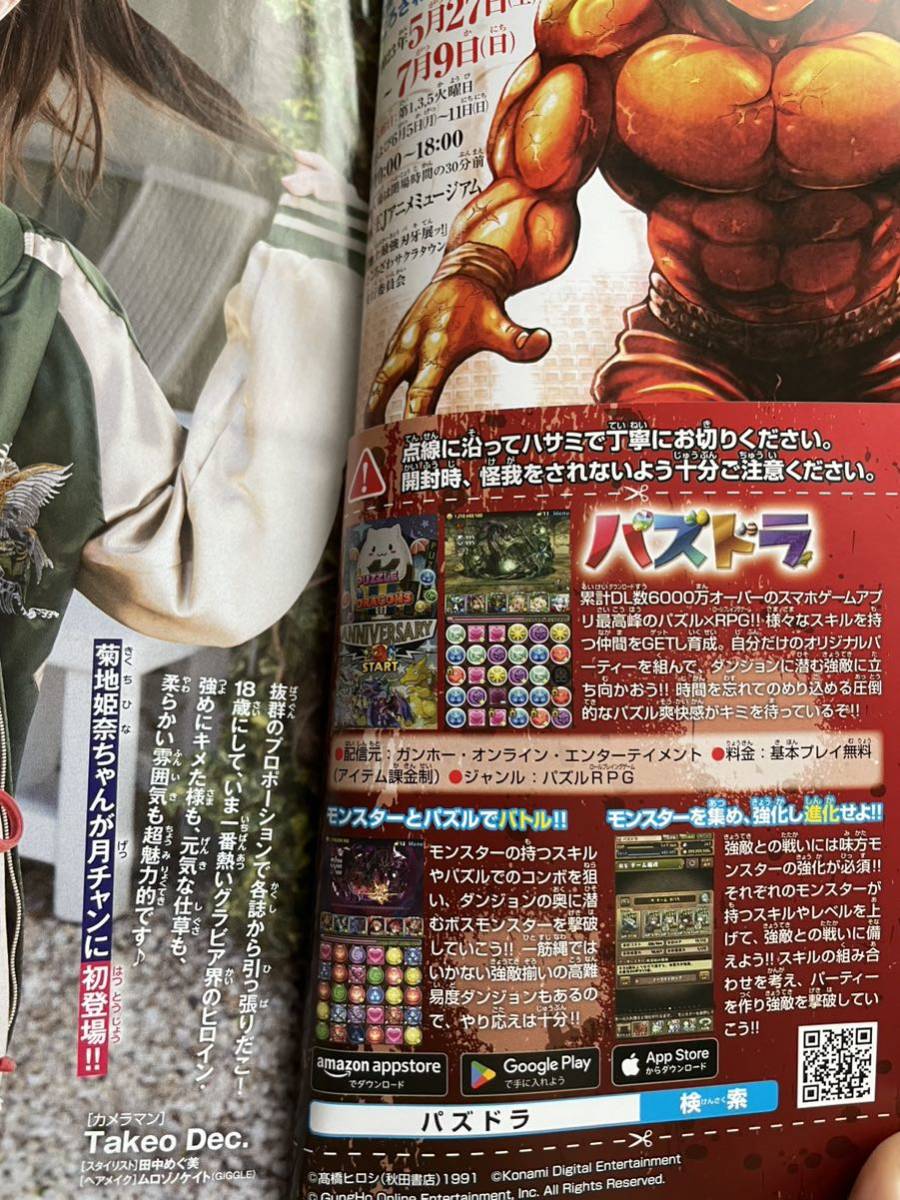 パズドラ×クローズ＆WORST ☆月刊少年チャンピオン 2023年 07 月号