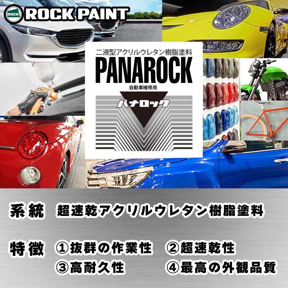 ロックペイント パナロック 調色 ミツビシ U17/CMU10017 チタニウムグレーM 500g（原液）Z24