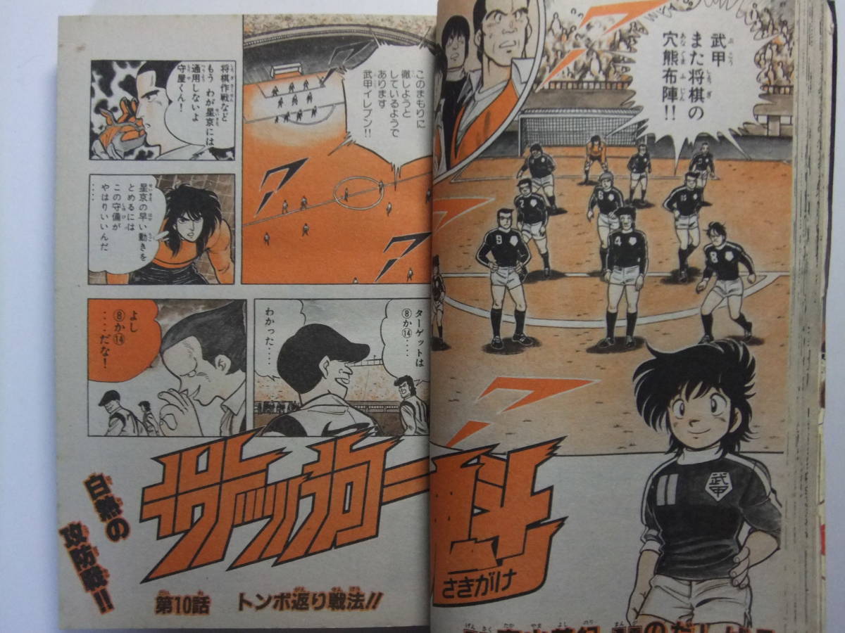 V-7668 1983年 月刊少年マガジン 7月号 釣りキチ三平/Oh透明人間