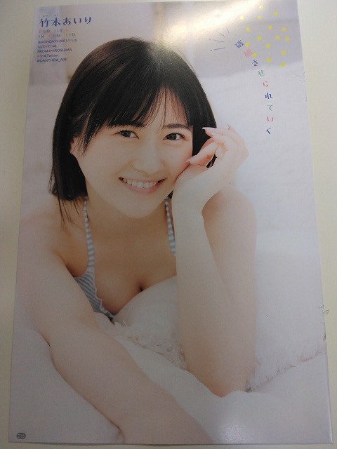 愛衣 グラビア 切り抜き 5P アイドル｜切り抜き