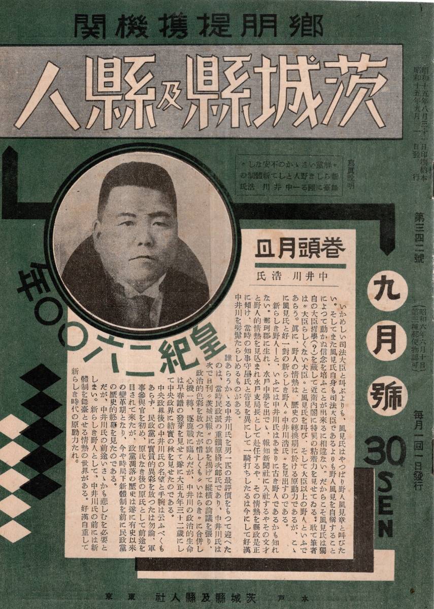 昭和56年版 高額所得番付 全関西府県版 高額所者