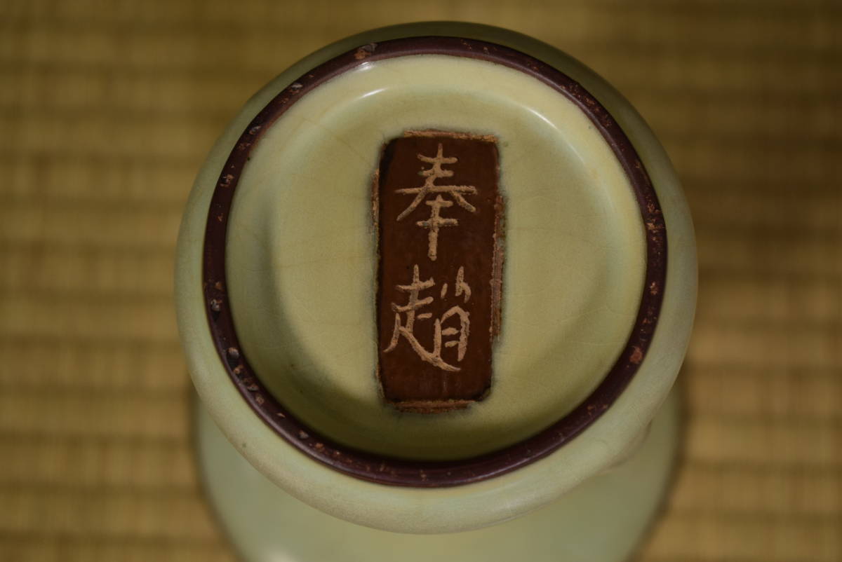 和】(6339) 中国古玩 唐物 筒耳青磁花生 尊式花生 青磁鳳凰耳