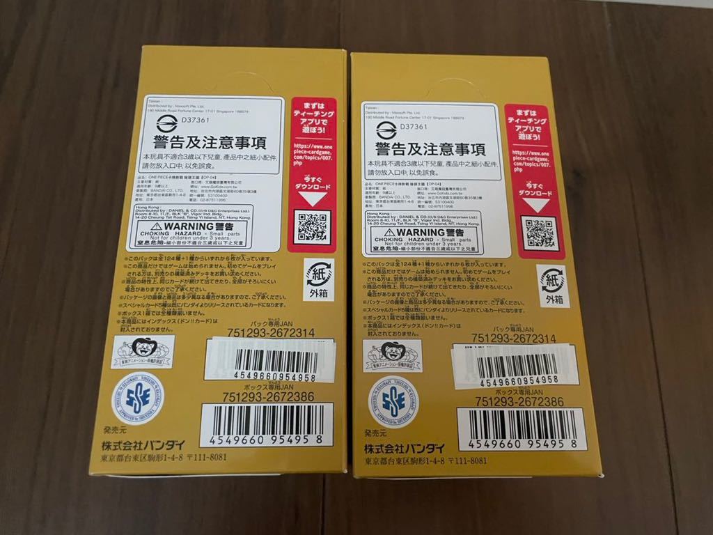 2BOX ONE PIECE ワンピース カードゲーム OP-04 謀略の王国 テープ付