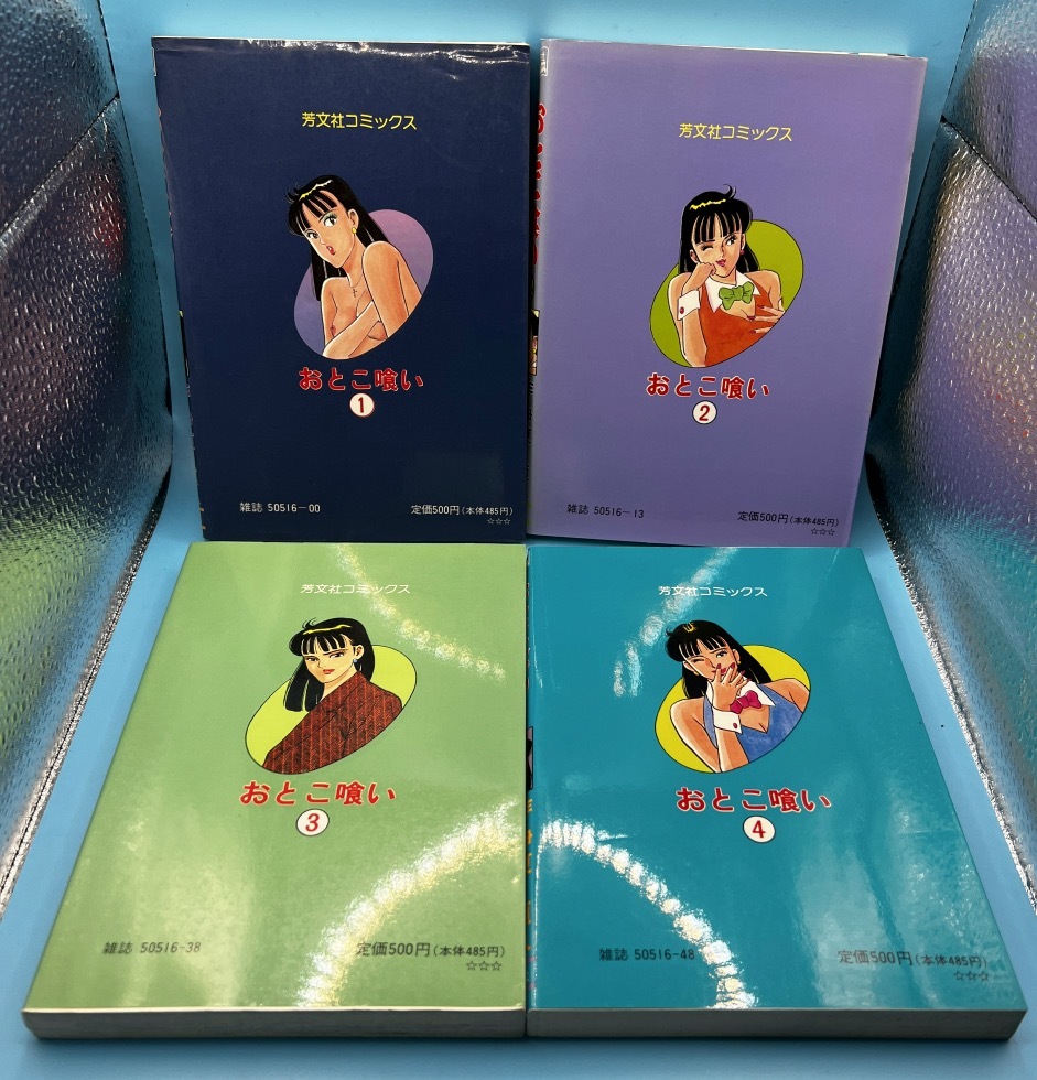 全10巻】【全初版】おとこ喰い 作：伊藤恒久 画：向後つぐお 芳文社  