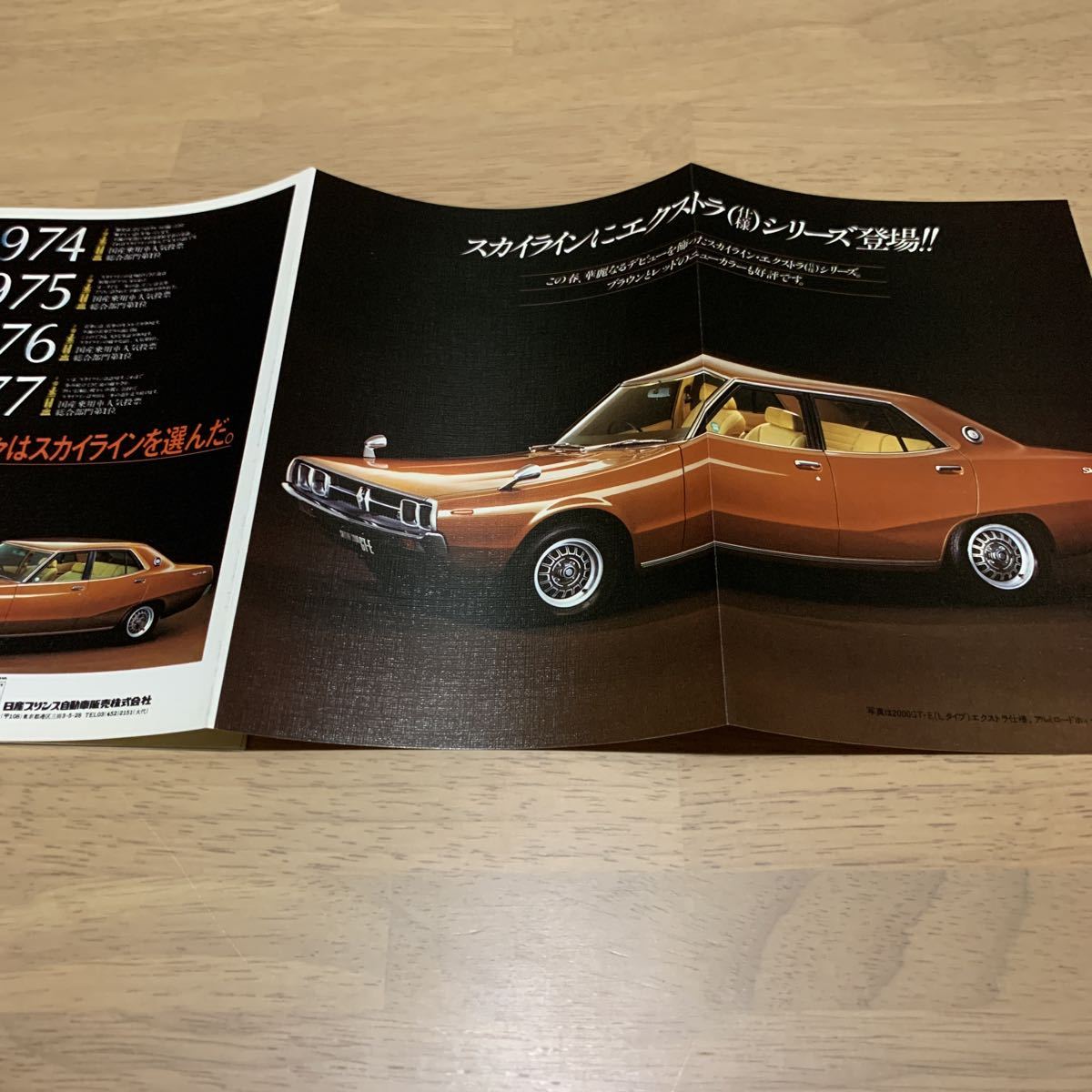 日産 スカイライン 2000GT-R 冊子 スカイラインと私 桜井真一郎 