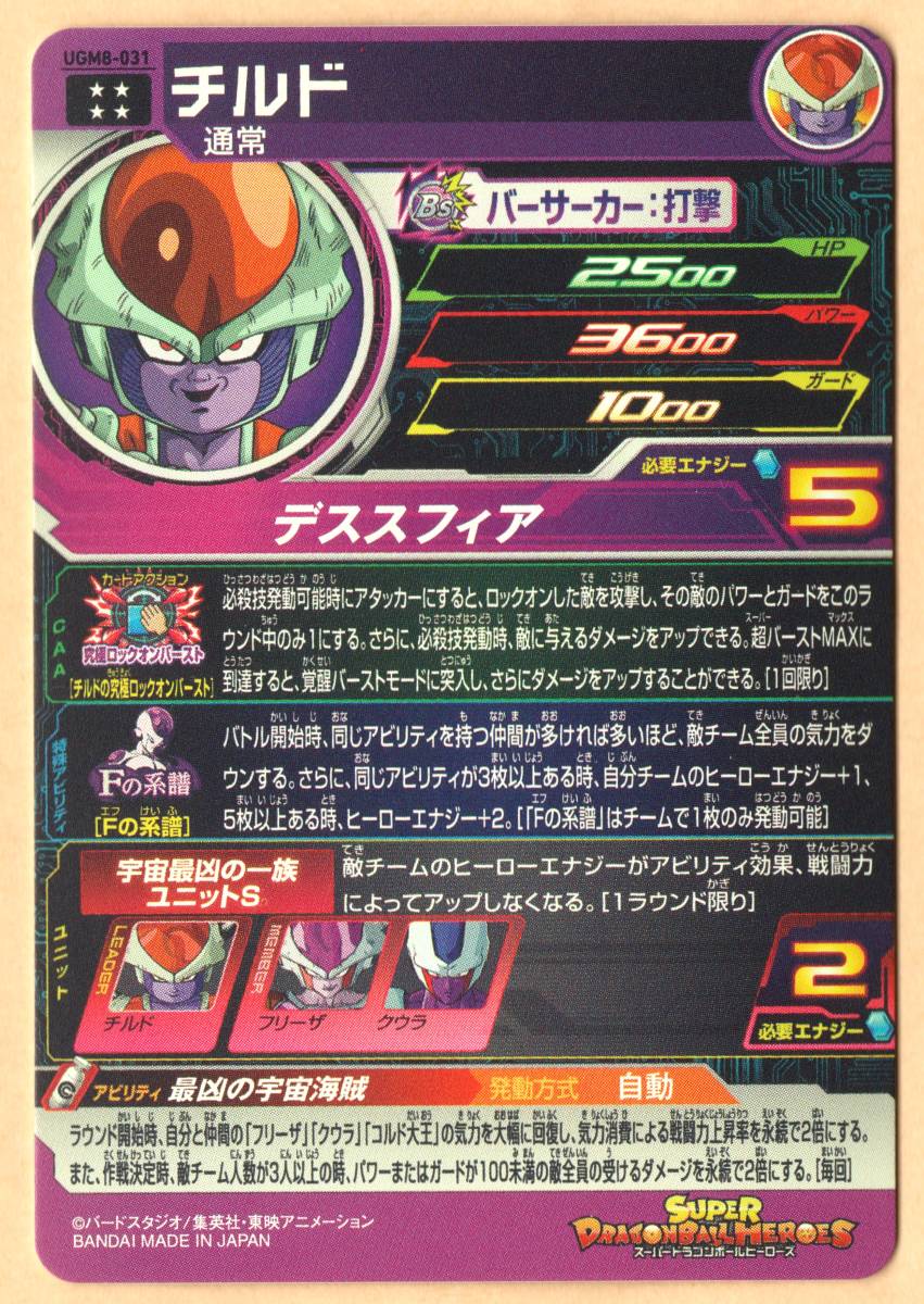 スーパードラゴンボールヒーローズ ウルトラゴッドミッション 8弾(UGM8