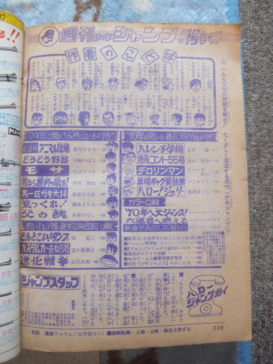 週刊少年ジャンプ 1970年1号 懐かしい漫画満載！(少年ジャンプ)｜売買