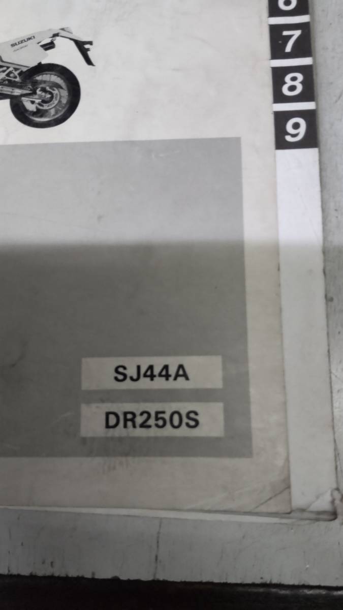 ☆DR250S☆SJ44A サービスガイド 1990年発行 DR250S