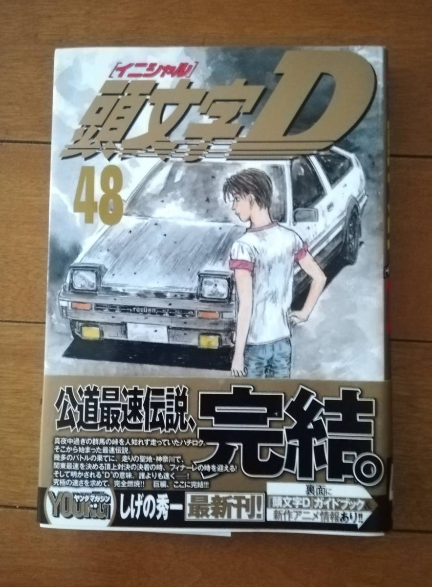 頭文字D しげの秀一作　全巻_5