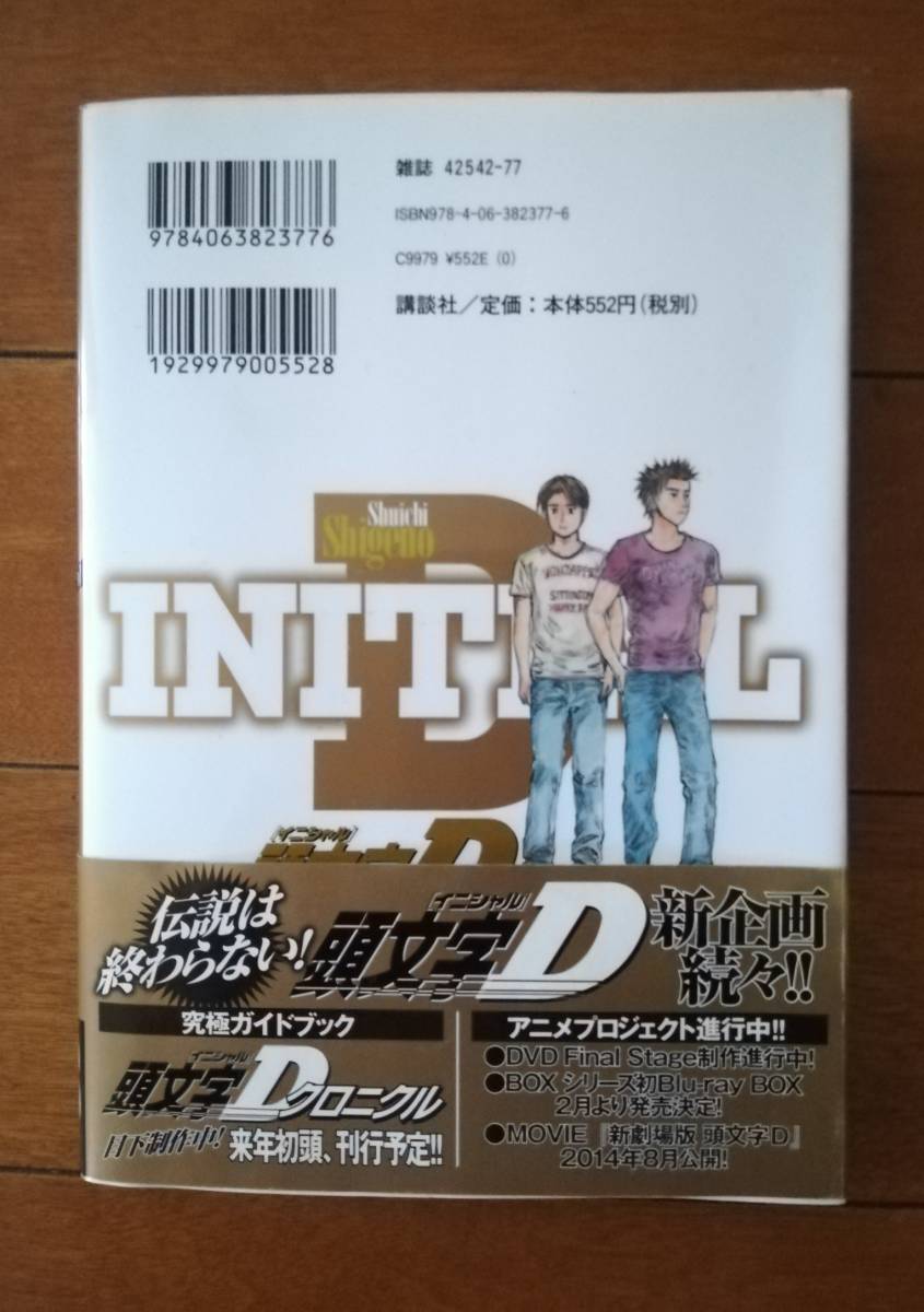 頭文字D しげの秀一作　全巻_6