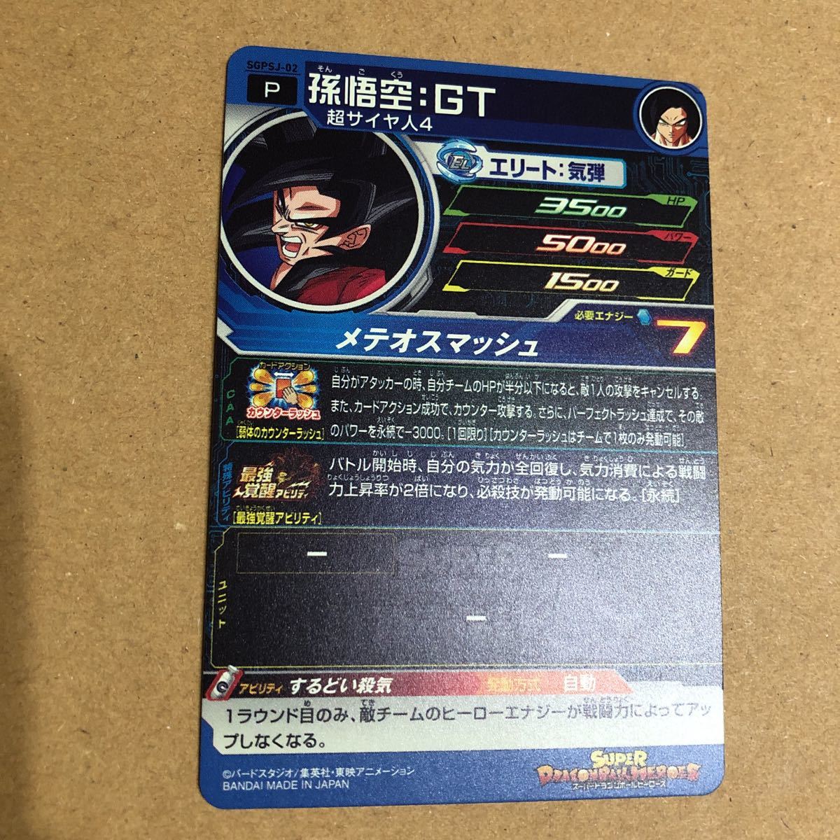 ドラゴンボールヒーローズ カード 最強ジャンプ 最強覚醒パック SGPSJ 