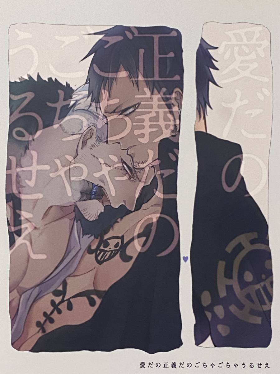 ☆ONE PIECE ワンピース 同人誌　愛だの正義だのごちゃごちゃうるせぇ　19/サアヤ　スモロ　スモーカー×ロー　2015/36p/B5/漫画