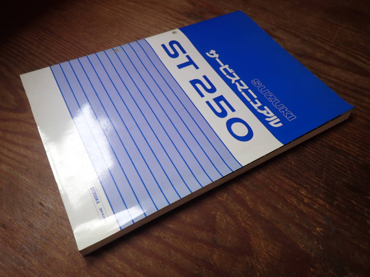 スズキ ST250 ST250K4 NJ4AA スズキ サービスガイド サービス