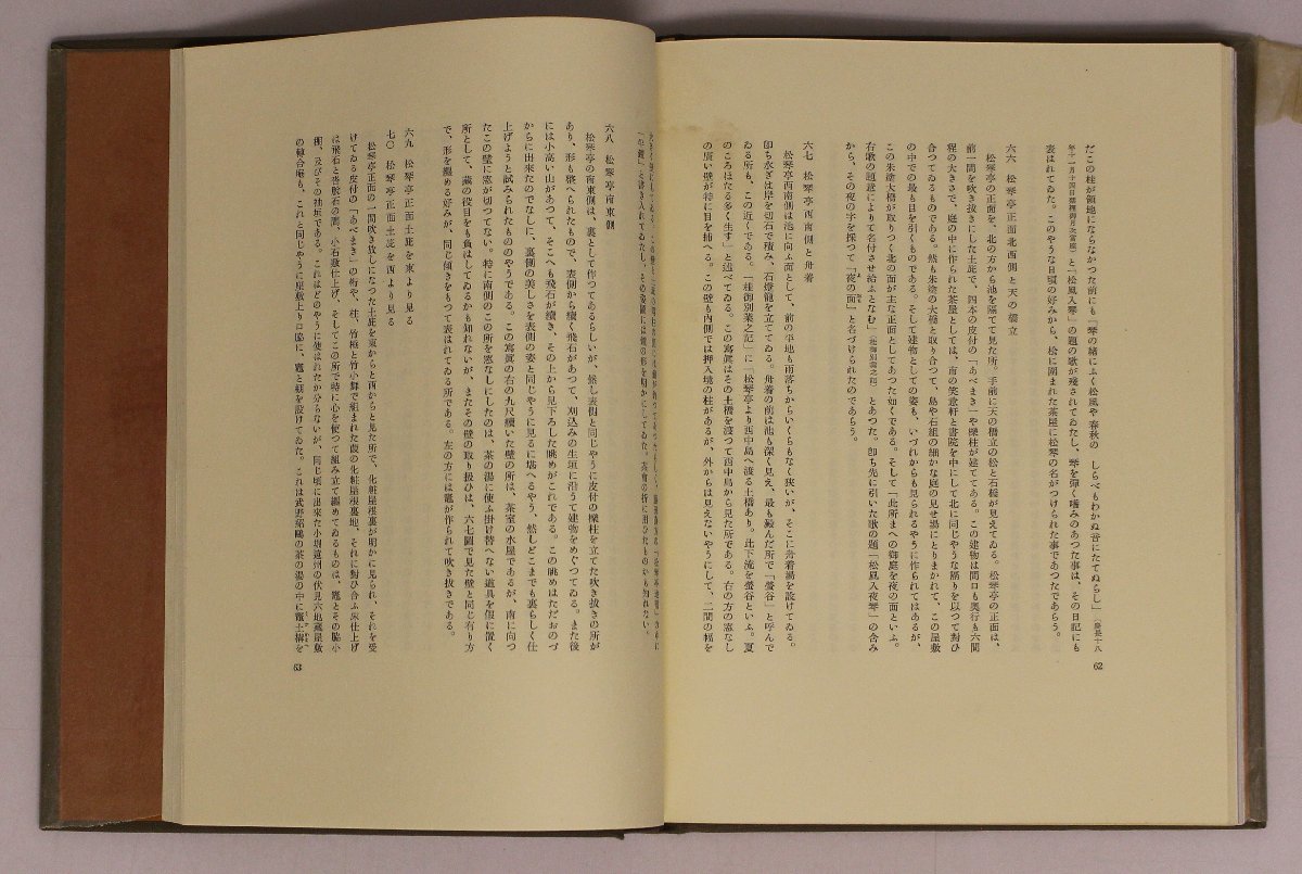 図録『桂離宮』堀口捨巳 著 毎日新聞社 補足:桂離宮と八條宮作者