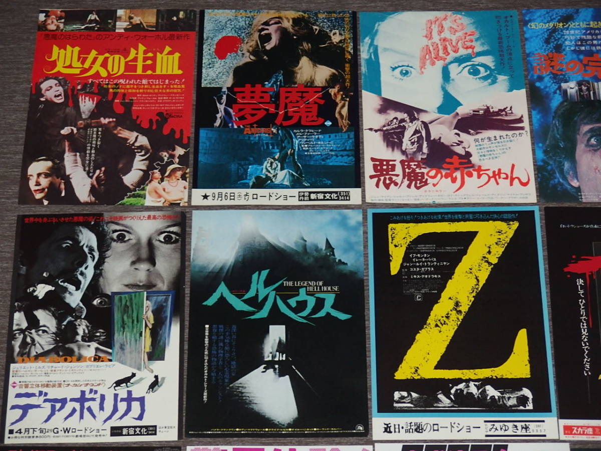 43）映画チラシ「ホラー映画コレクション」まとめて24種セット その①