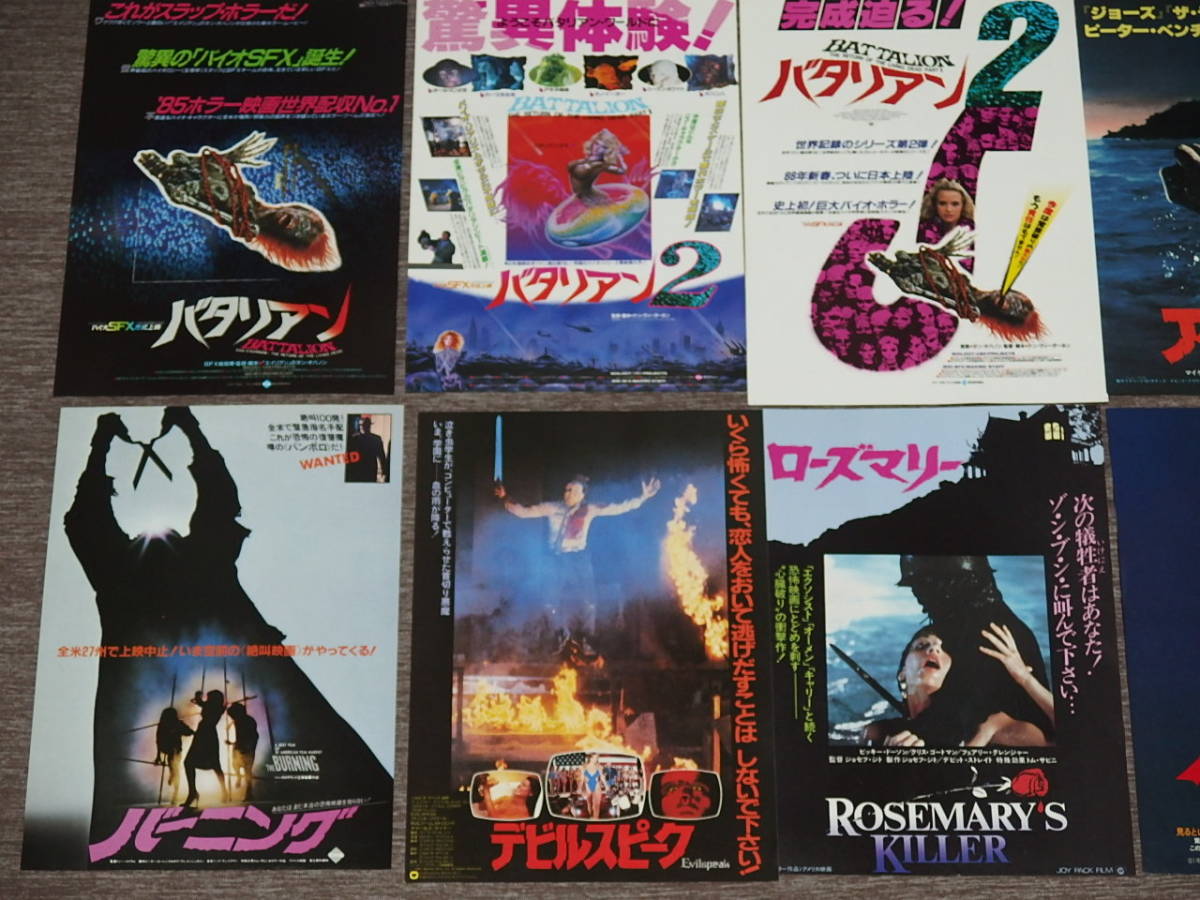 43）映画チラシ「ホラー映画コレクション」まとめて24種セット その①