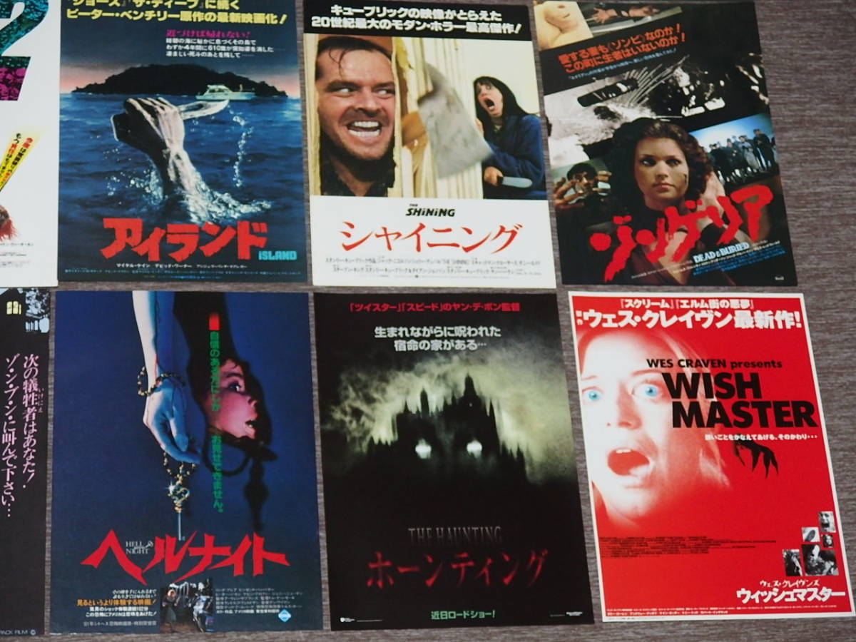 ホラー映画約110本まとめ売りセット 43）映画チラシ「ホラー映画コレクション」まとめて24種セット その①