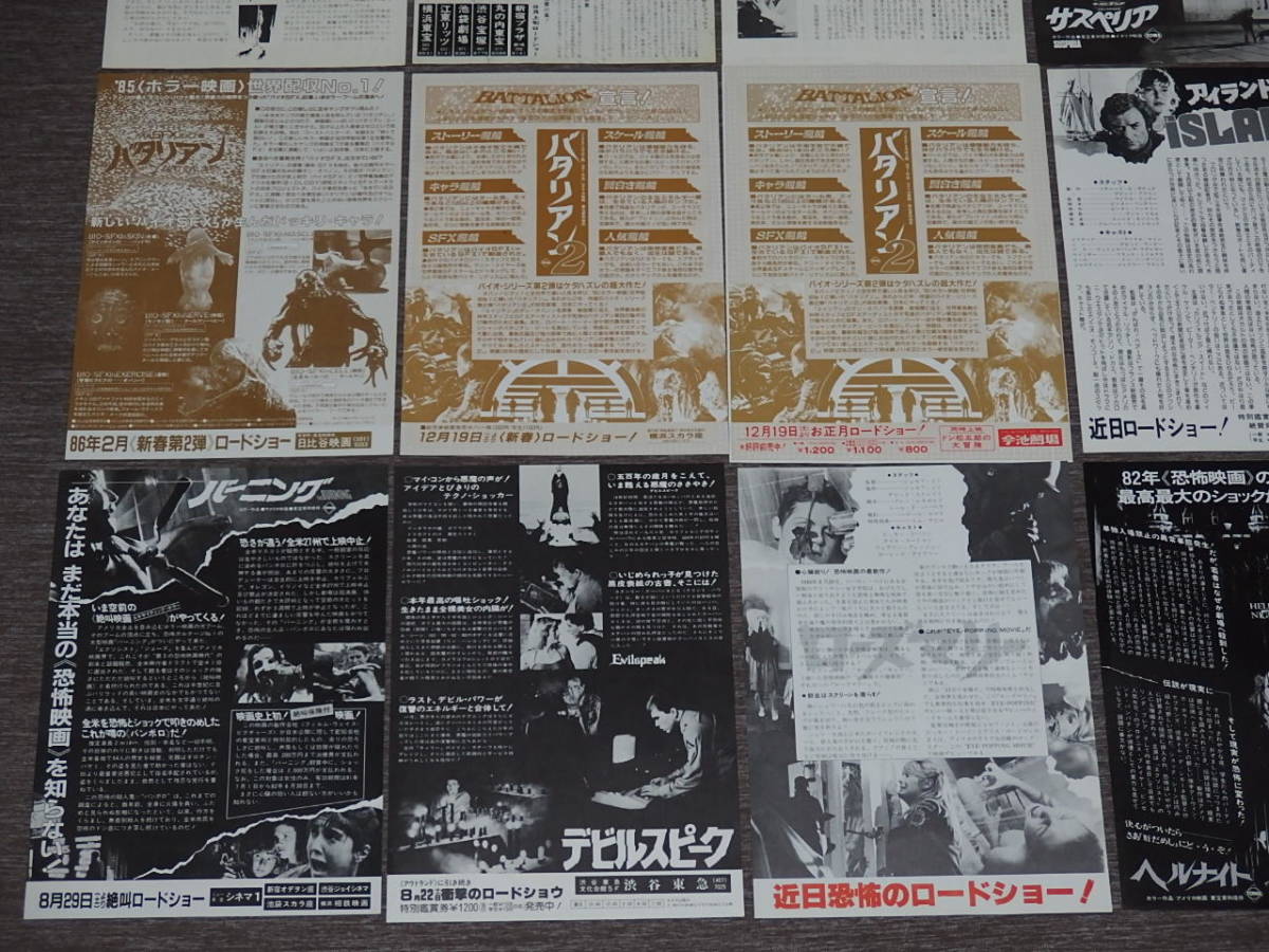 43）映画チラシ「ホラー映画コレクション」まとめて24種セット その①