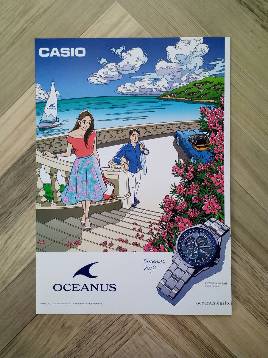 ☆わたせせいぞう CASIO OCEANUS広告/ 簡単！入れるだけ額装セット