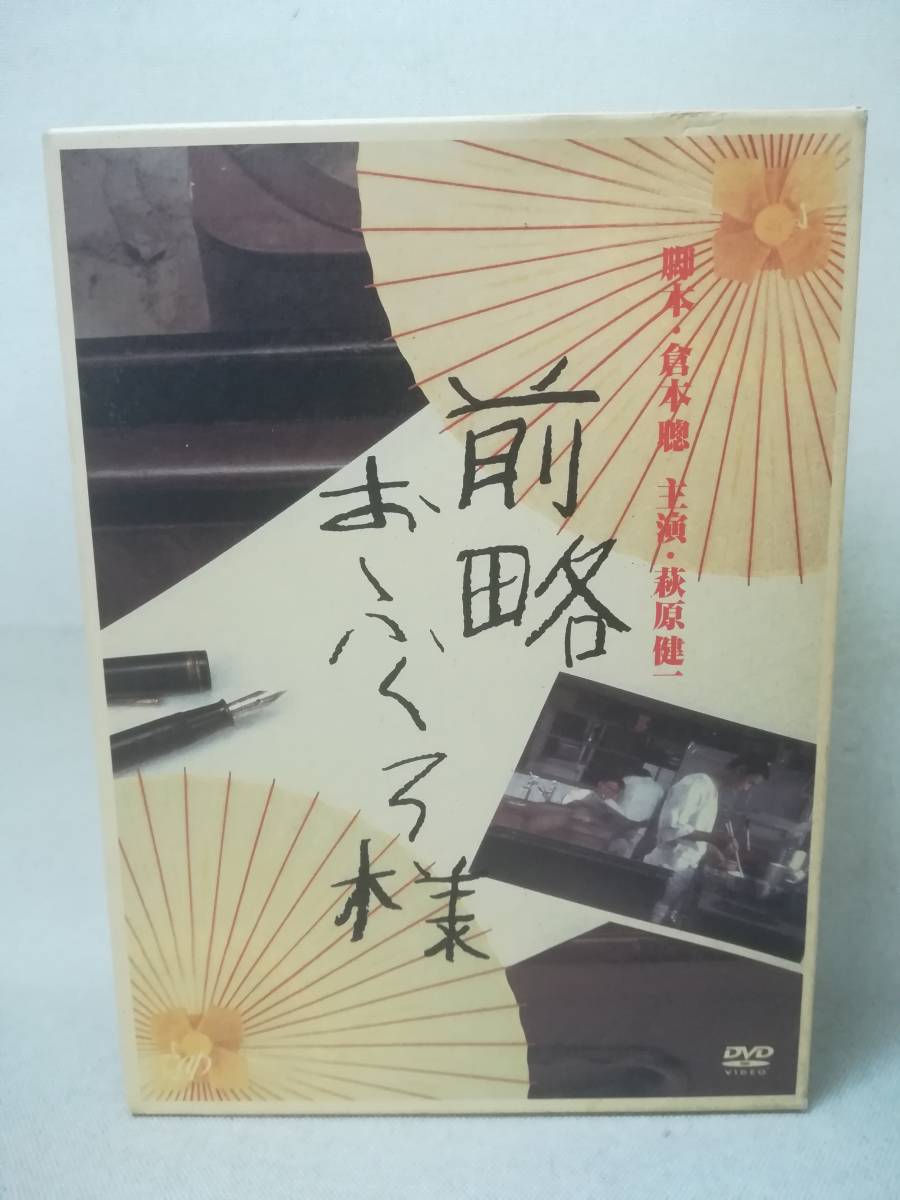 前略おふくろ様 DVD-BOX〈初回限定生産・8枚組〉 DVD『前略おふくろ様 DVD-BOX 8枚組』※動作確認済み/ドラマ/倉本聰