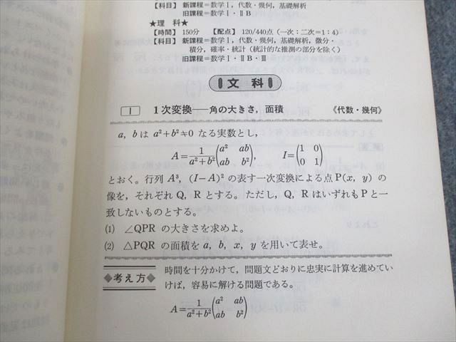 UP10-077 教学社 東京大学 '86 東大の数学 大学入試シリーズ/別巻 科目