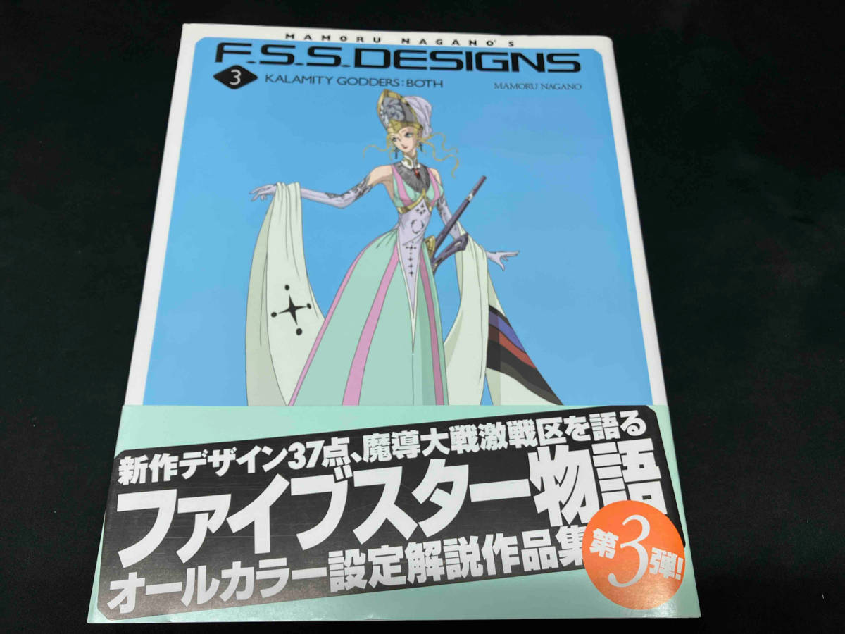 FSS DESIGNS ファイブスター物語 オールカラー設定解説 六冊セット FSS