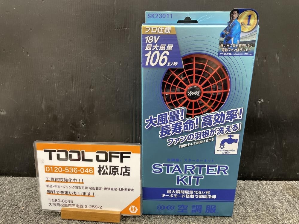 013♪未使用品♪株式会社空調服 空調服バッテリー+ファン アイスマンインナーベスト SK23011 アイスマンプロ